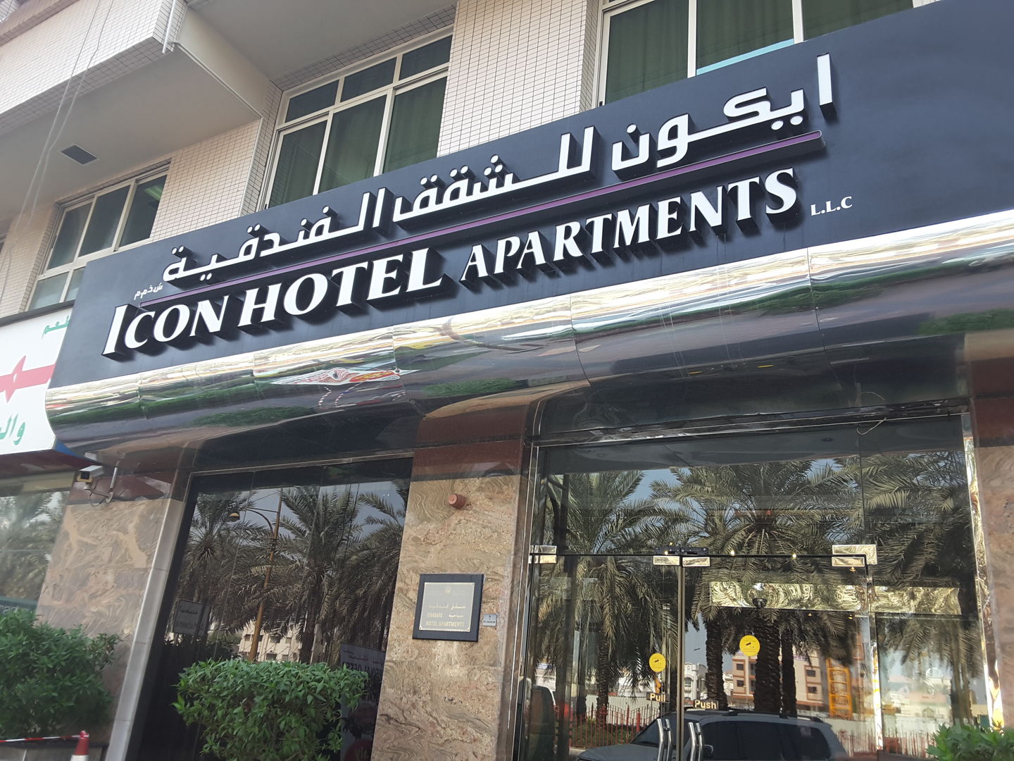 HiDubai-business-icon-hotel-apartments-hotels-tourism-hotels-resorts-al-muteena-dubai-2