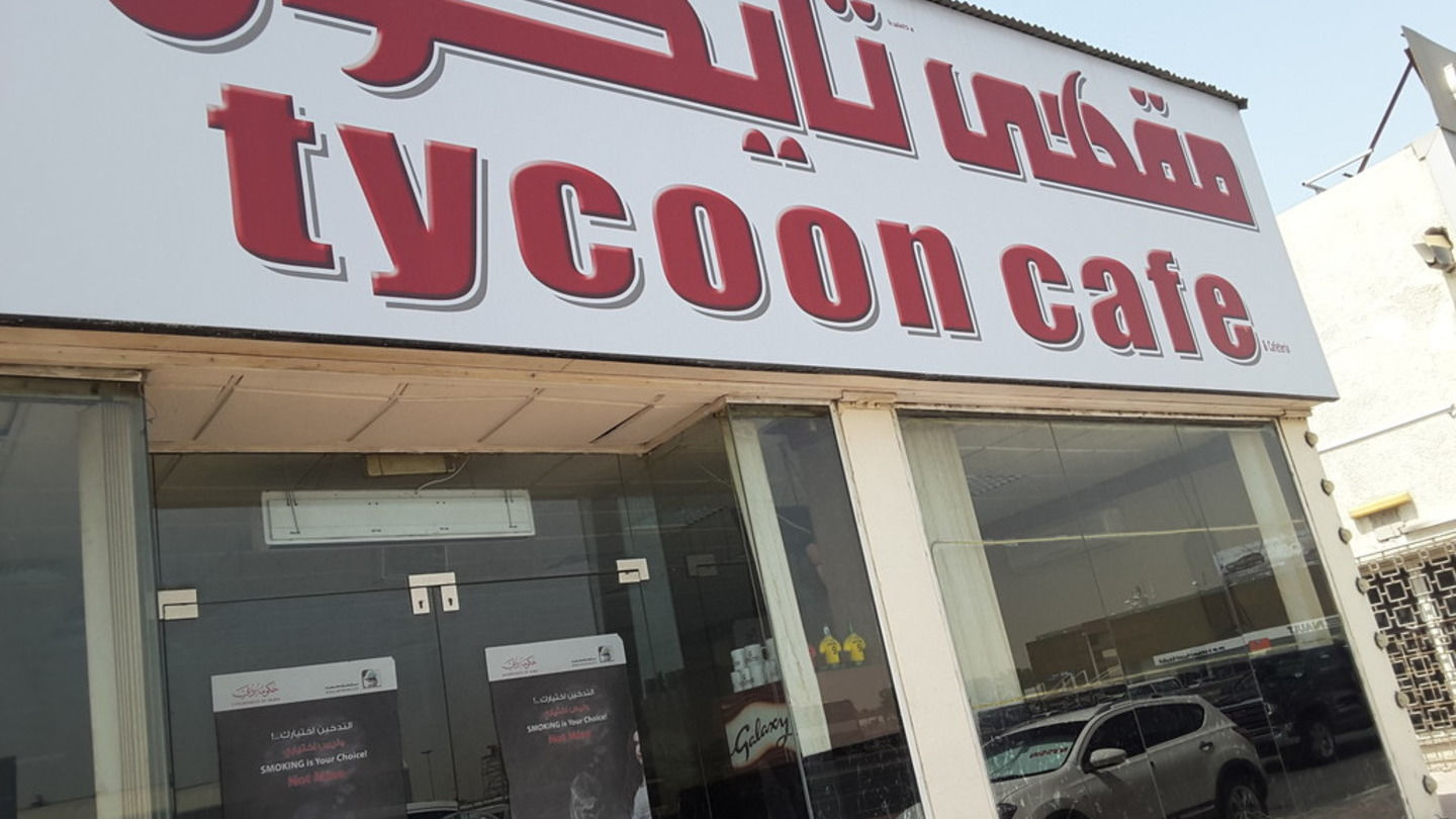 HiDubai-business-tycoon-cafe-food-beverage-coffee-shops-al-khabaisi-dubai-2