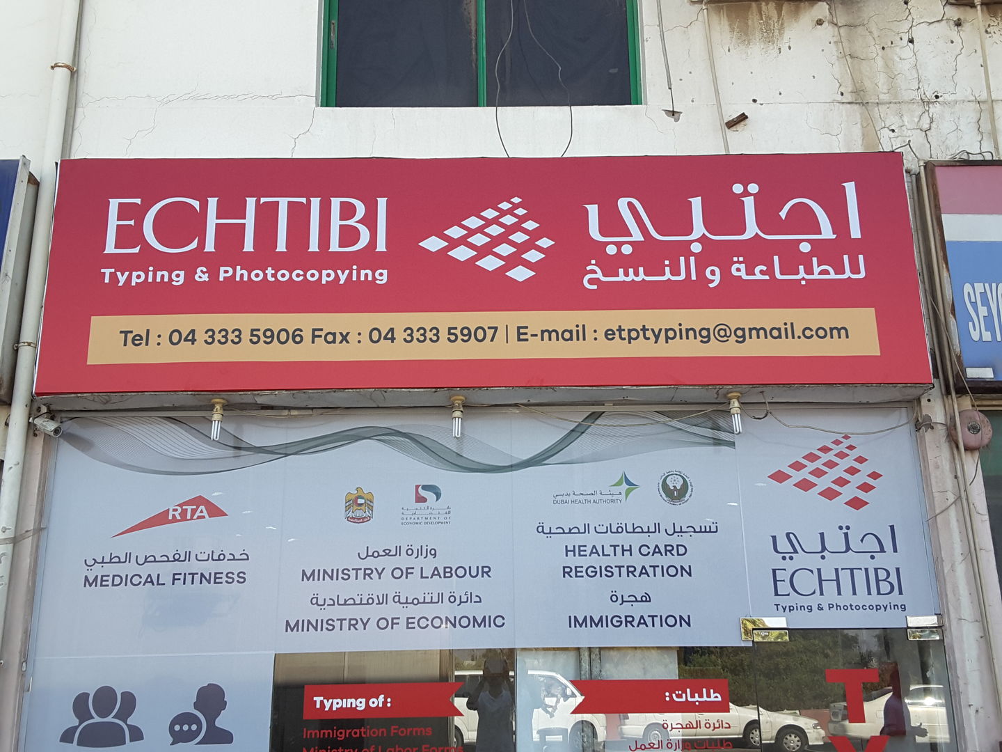 HiDubai-business-echtibi-typing-photocopying-b2b-services-printing-typing-services-ras-al-khor-industrial-1-dubai