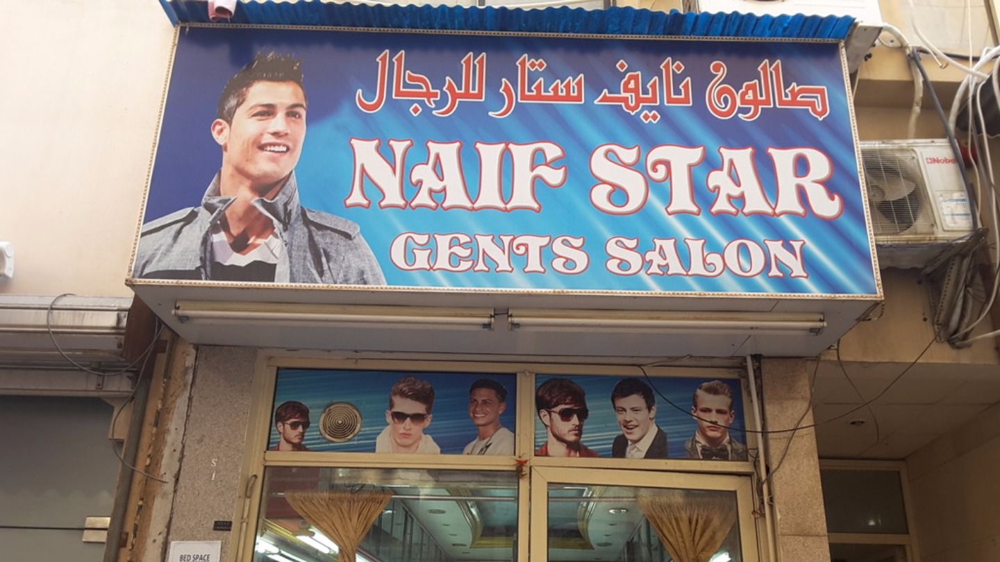 HiDubai-business-naif-star-gents-salon-beauty-wellness-health-beauty-salons-naif-dubai