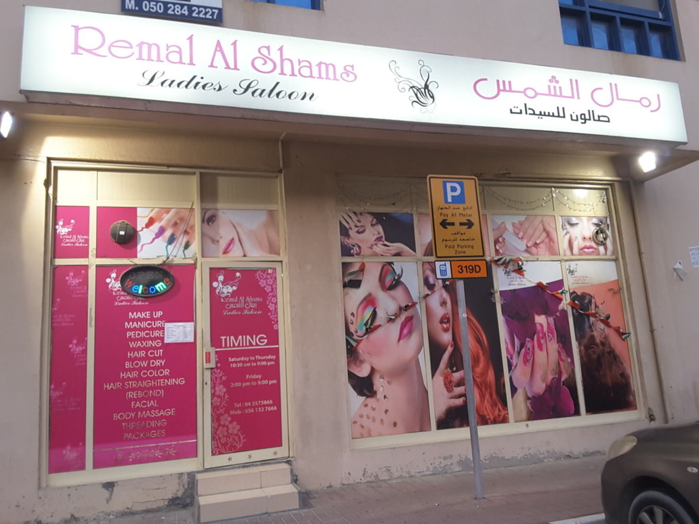 Remal Al Shams Ladies Saloon(Beauty Salons) in Oud Metha, Dubai HiDubai