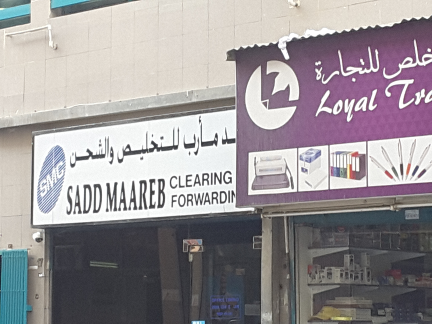 HiDubai-business-sad-maarib-clearing-forwarding-shipping-logistics-air-cargo-services-ayal-nasir-dubai-2