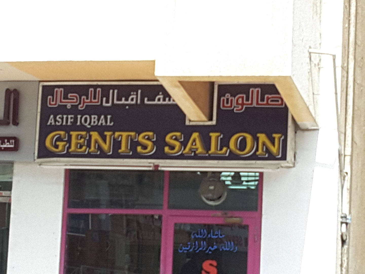 HiDubai-business-asif-iqbal-gents-salon-beauty-wellness-health-beauty-salons-hor-al-anz-dubai-2