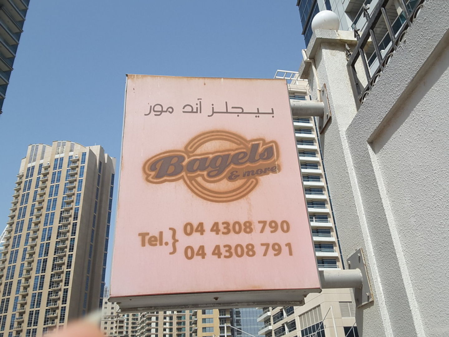 Bagels And More(Bakeries, Desserts & Sweets) in Dubai Marina (Marsa
