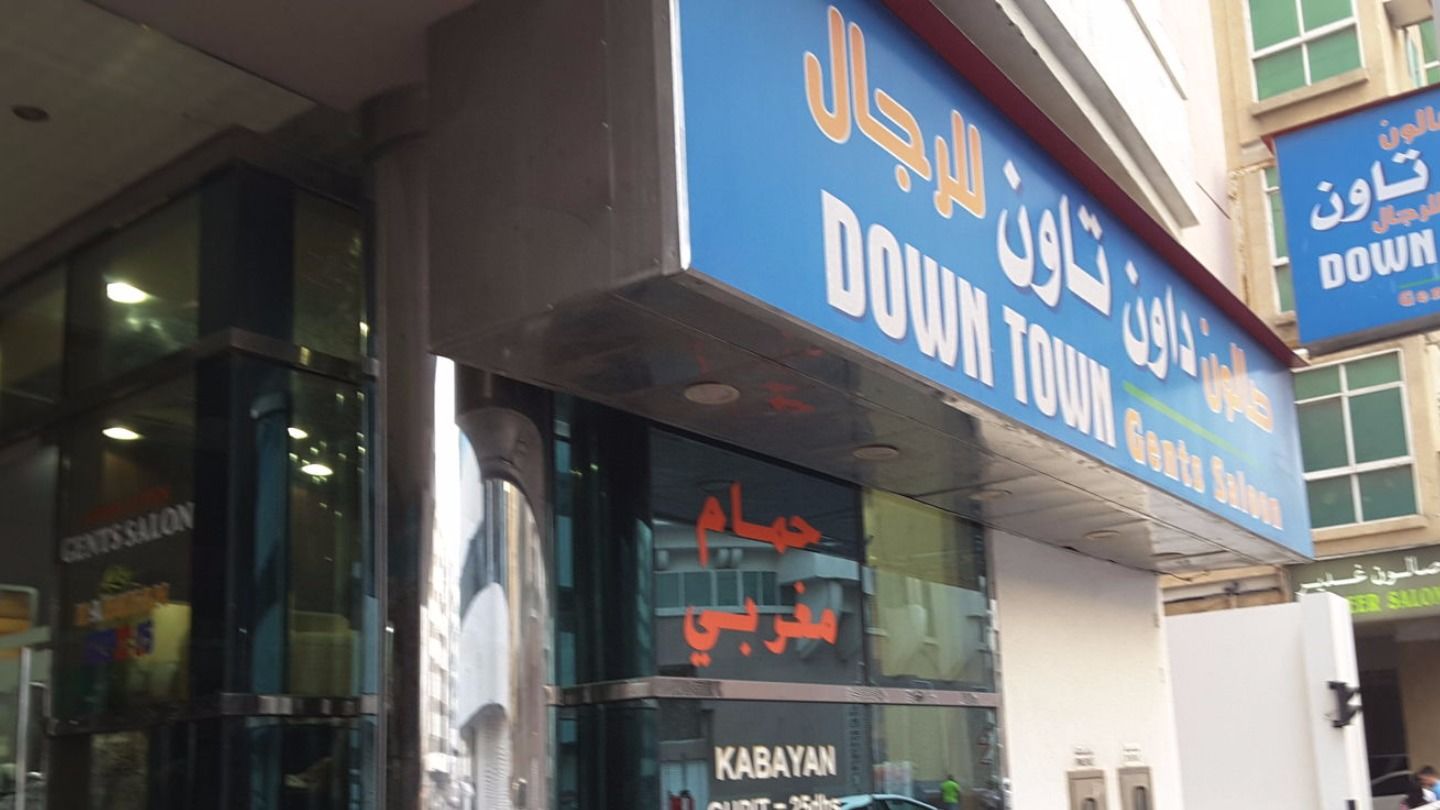 HiDubai-business-down-town-gents-salon-beauty-wellness-health-beauty-salons-al-muraqqabat-dubai-2