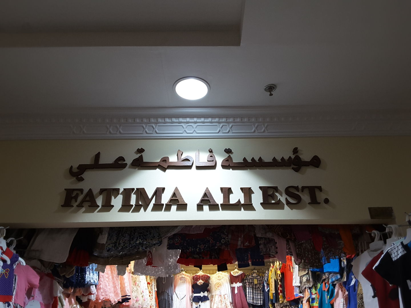 HiDubai-business-fatima-ali-shopping-apparel-naif-dubai-2