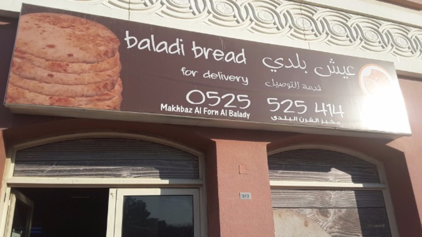 HiDubai-business-makhbaz-al-forn-al-balady-food-beverage-bakeries-desserts-sweets-international-city-warsan-1-dubai-2