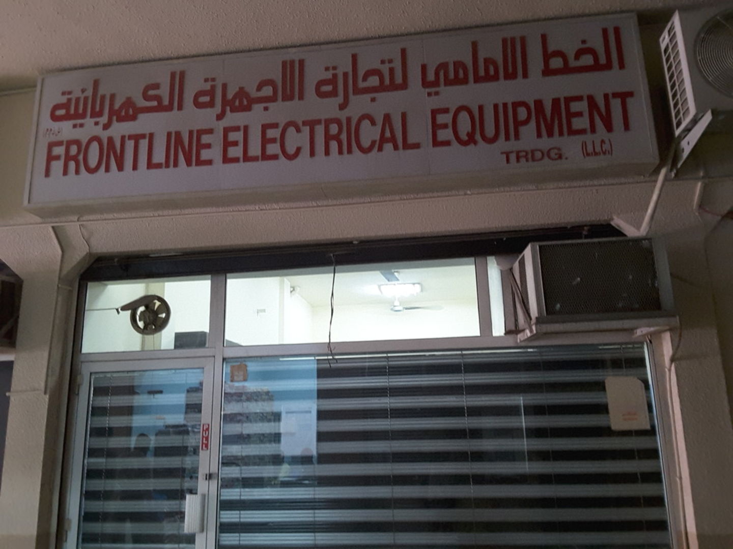 HiDubai-business-front-line-electrical-equipment-trading-b2b-services-distributors-wholesalers-al-fahidi-al-souq-al-kabeer-dubai