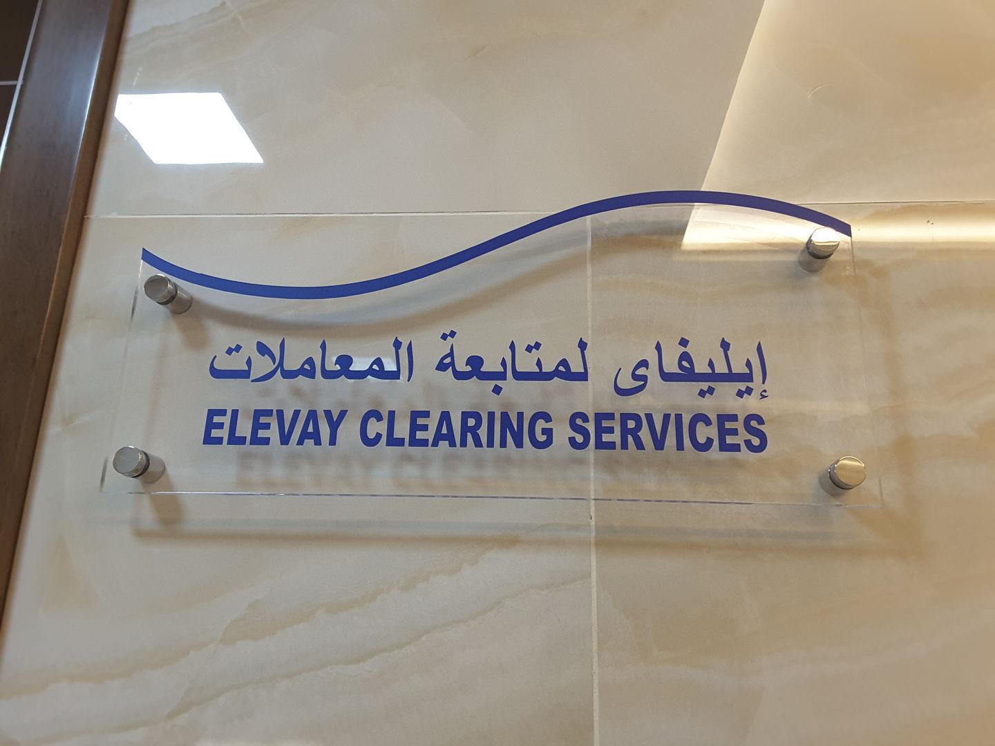 HiDubai-business-elevay-clearing-services-government-public-services-expat-services-al-garhoud-dubai-2