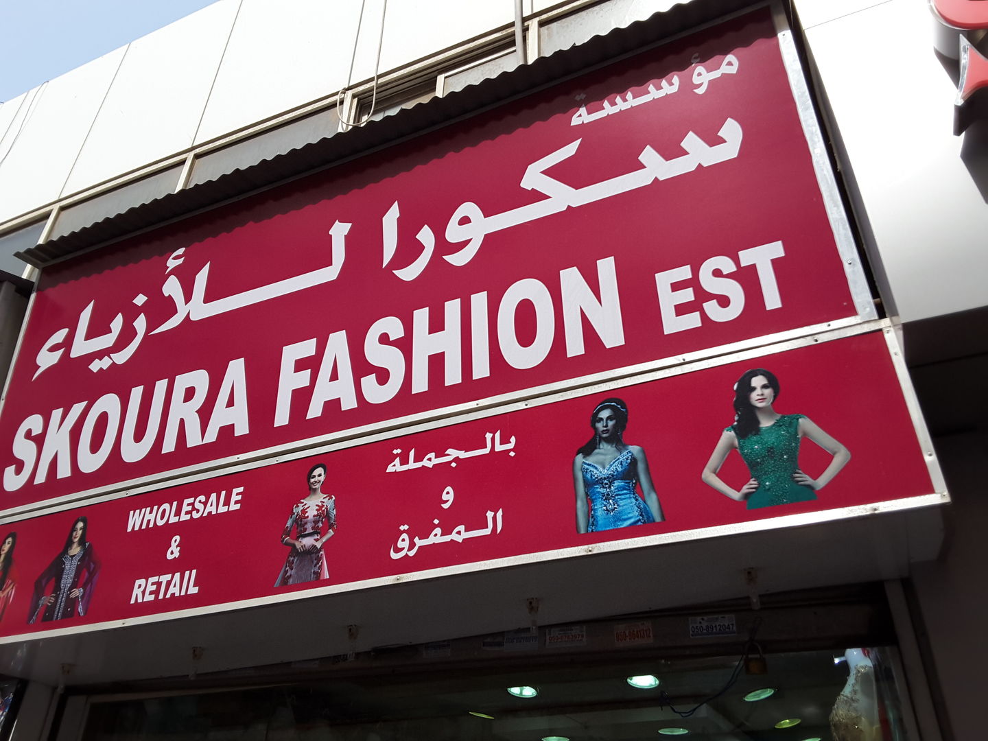 HiDubai-business-skoura-fashion-shopping-apparel-naif-dubai-2