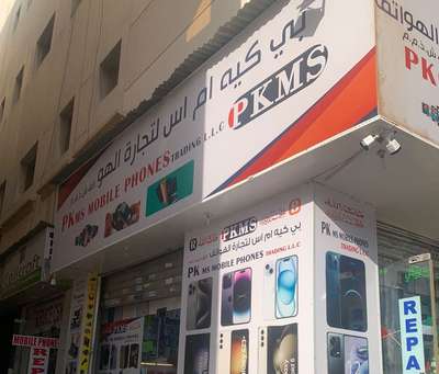PKMS Mobile Phones Trading(Consumer Electronics) in Al Baraha, Dubai ...