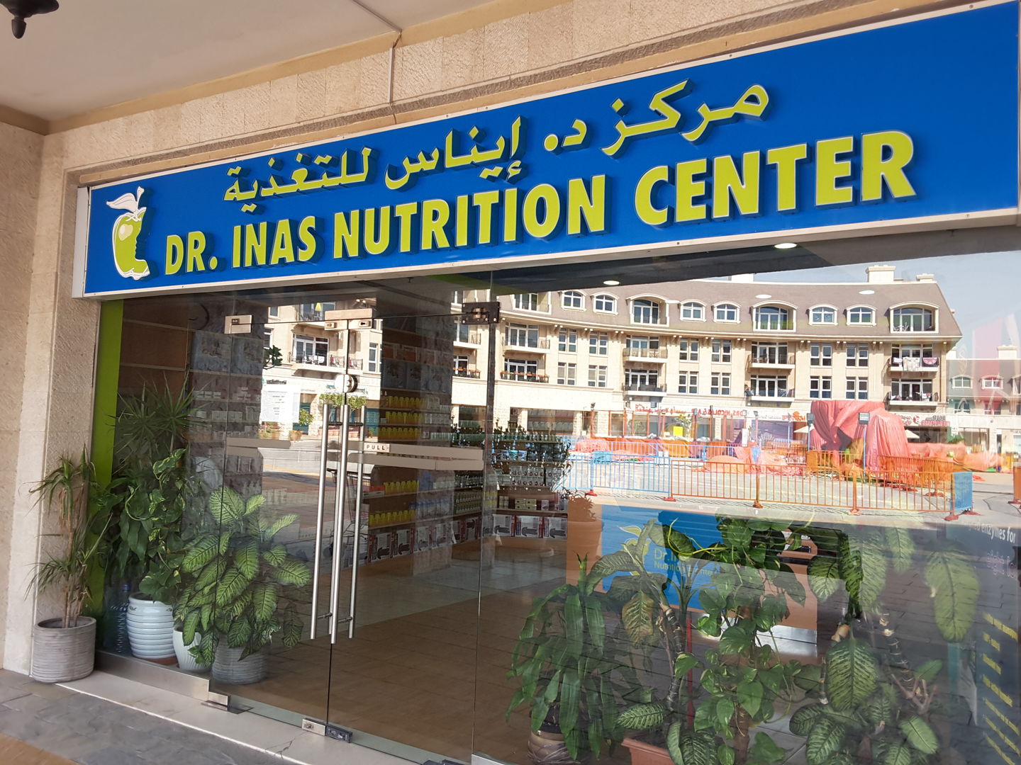 Dr Inas Nutrition Center(Health Food & Supplement Stores) in Mirdif