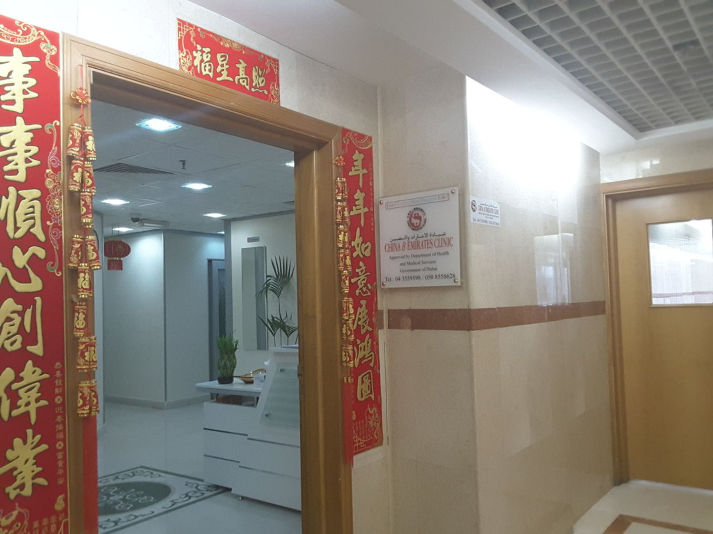 China & Emirates Clinic(Homeopathy & Alternative Medicine) in Mankhool