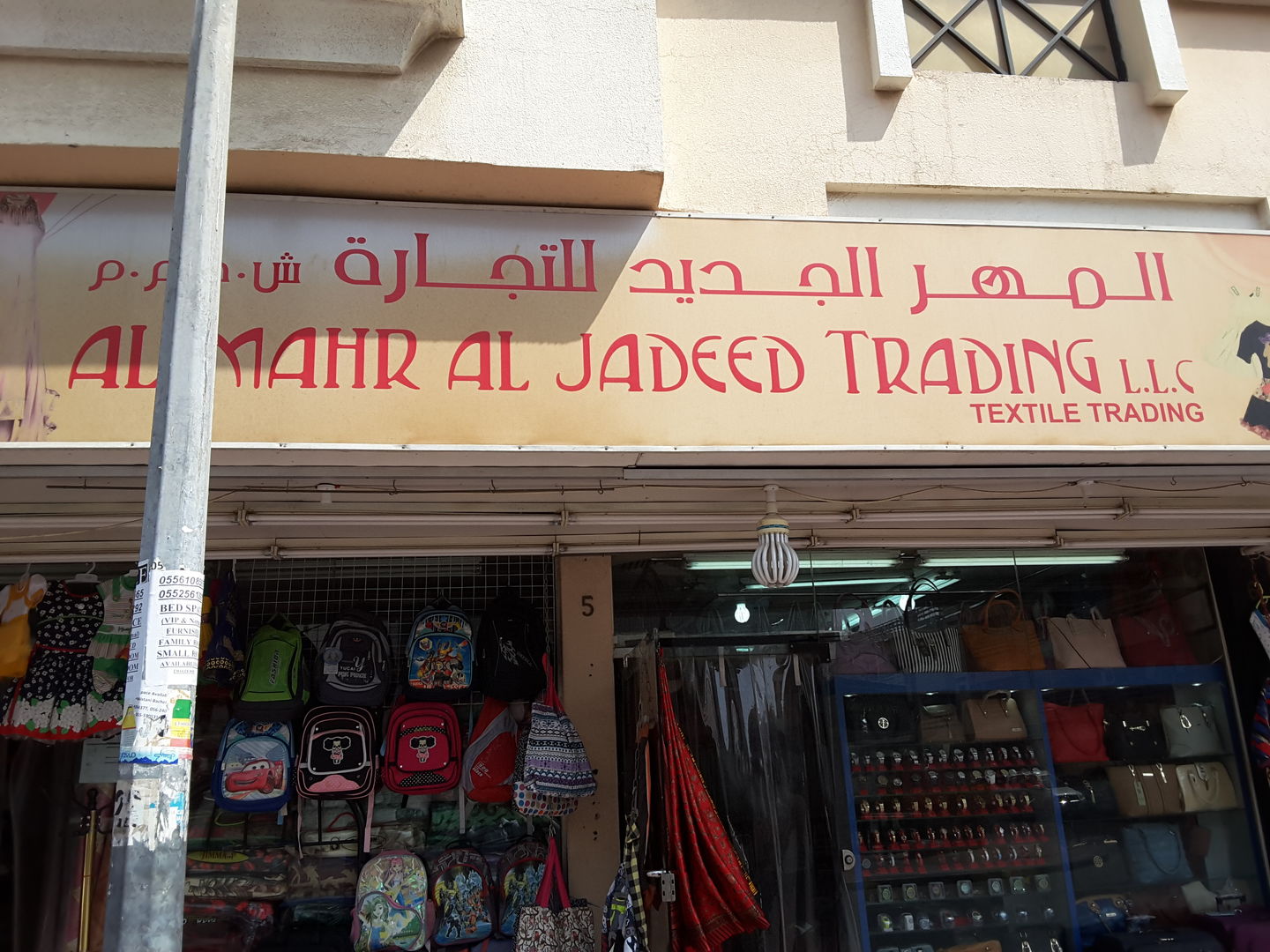 HiDubai-business-al-mahr-al-jadeed-trading-shopping-apparel-hor-al-anz-dubai-2