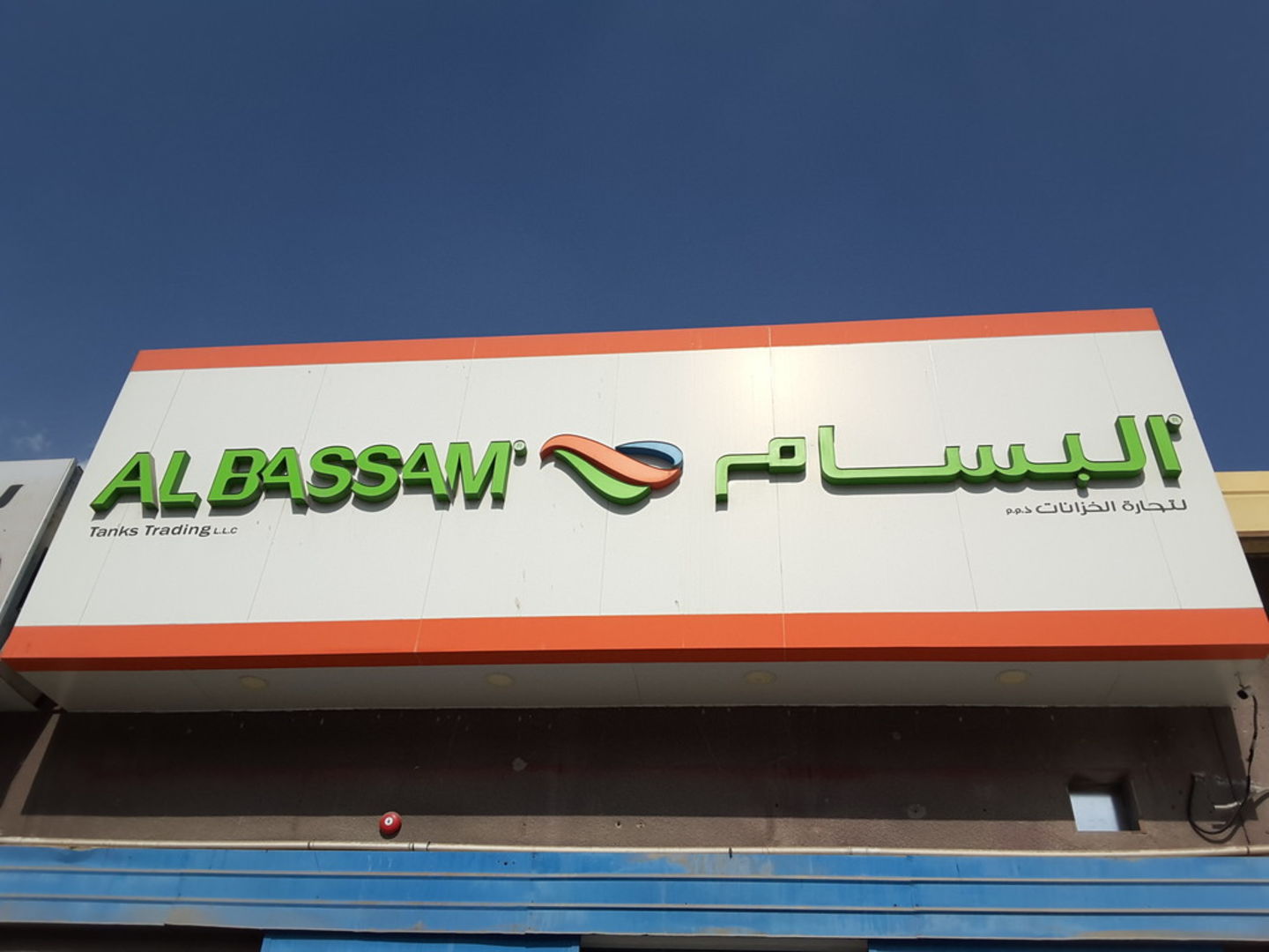 HiDubai-business-al-bassam-tanks-trading-dubai-branch-b2b-services-distributors-wholesalers-umm-ramool-dubai-2