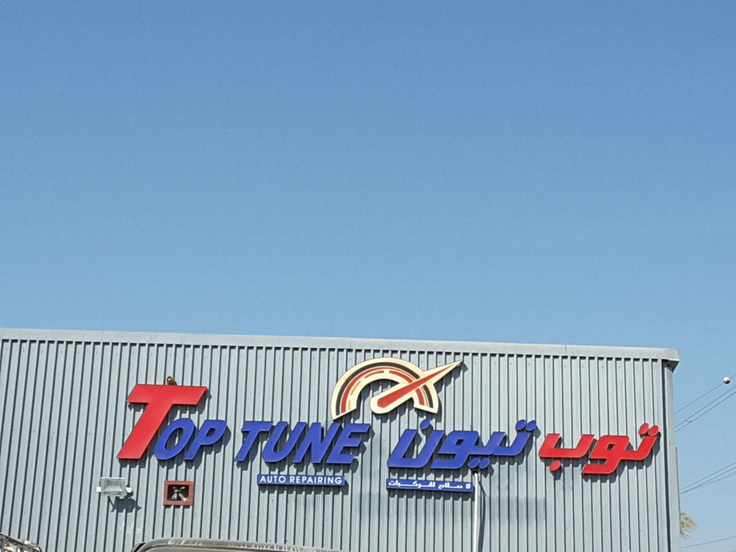 HiDubai-business-top-tune-auto-garage-transport-vehicle-services-car-assistance-repair-ras-al-khor-industrial-2-dubai-2