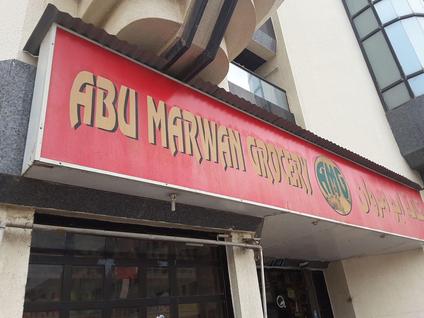 HiDubai-business-abu-marwan-grocery-shopping-supermarkets-hypermarkets-grocery-stores-al-karama-dubai-2