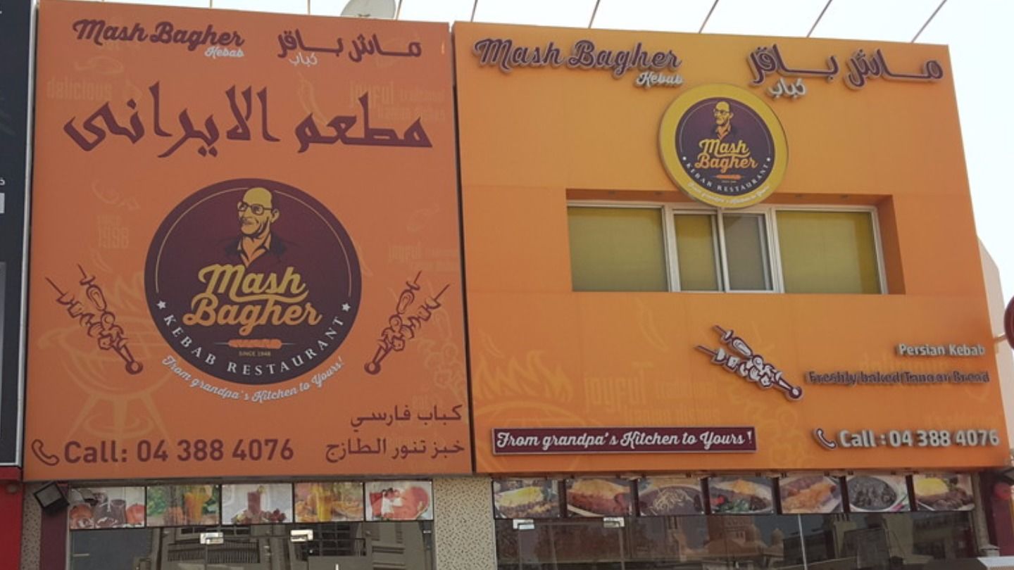 HiDubai-business-mash-bagher-kebab-restaurant-food-beverage-restaurants-bars-umm-suqeim-3-dubai-2