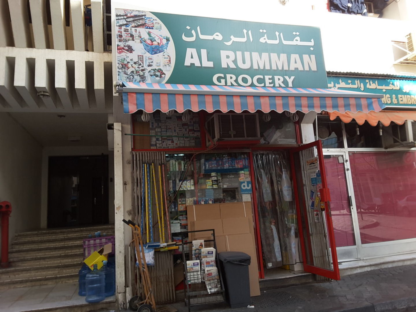 HiDubai-business-al-rumman-grocery-shopping-supermarkets-hypermarkets-grocery-stores-al-murar-dubai