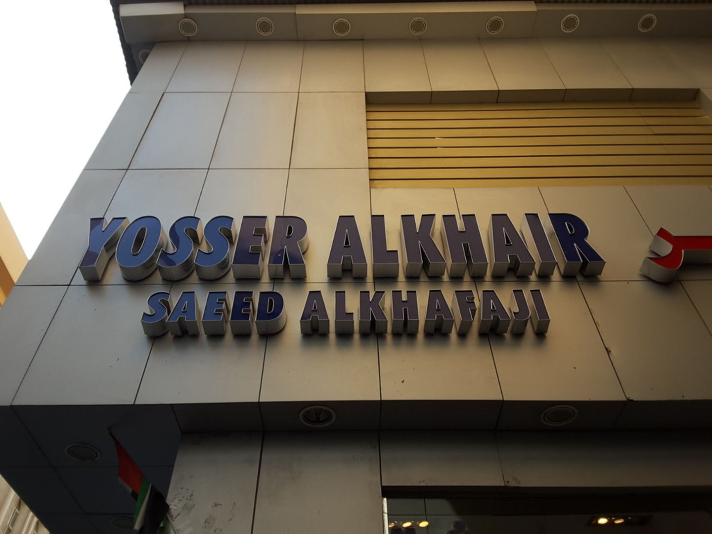 HiDubai-business-yosser-alkhair-saeed-alkhafaji-trading-textiles-b2b-services-distributors-wholesalers-al-fahidi-al-souq-al-kabeer-dubai-2