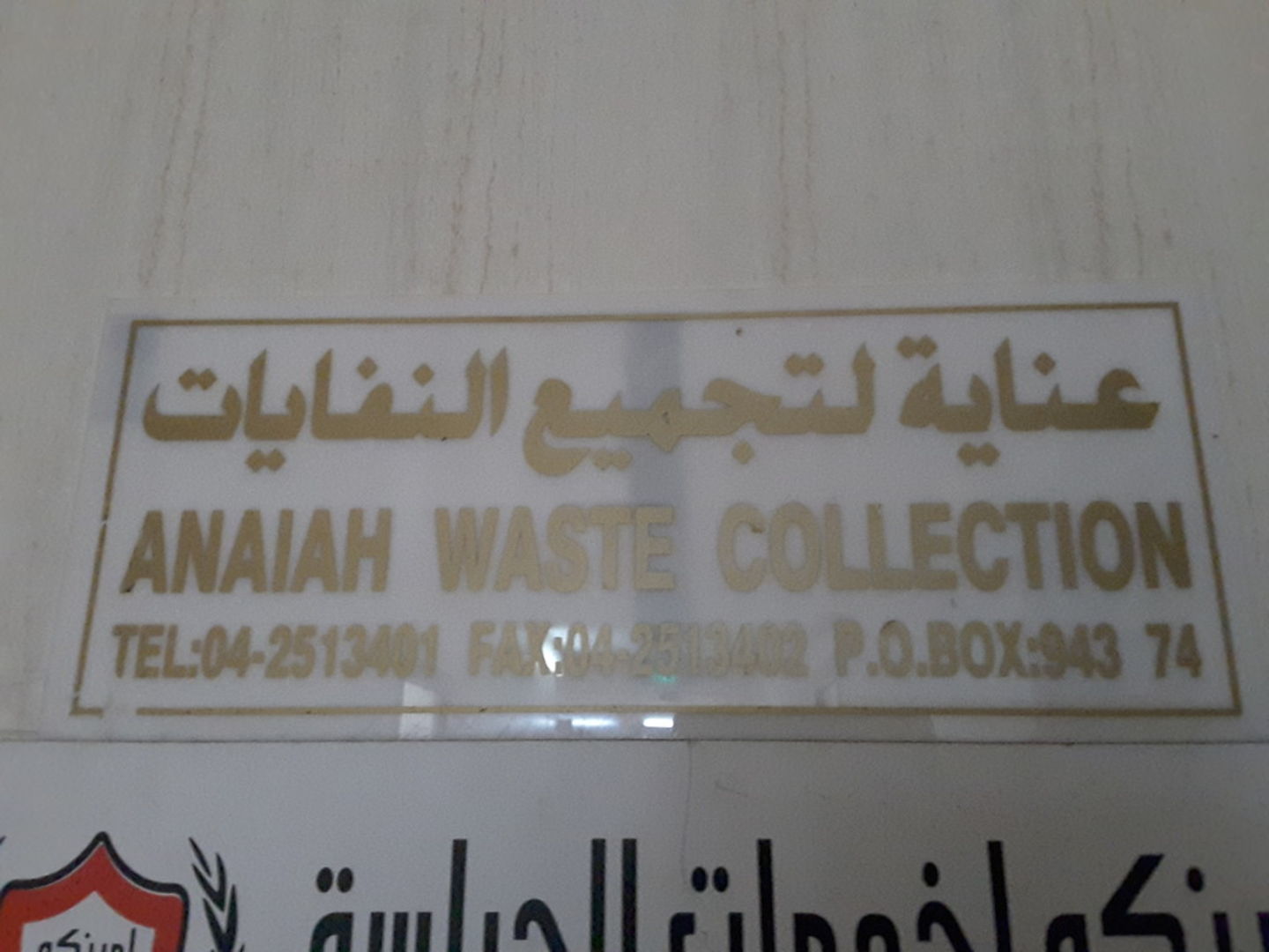HiDubai-business-anaiah-waste-collection-construction-heavy-industries-waste-recycling-services-al-qusais-industrial-1-dubai