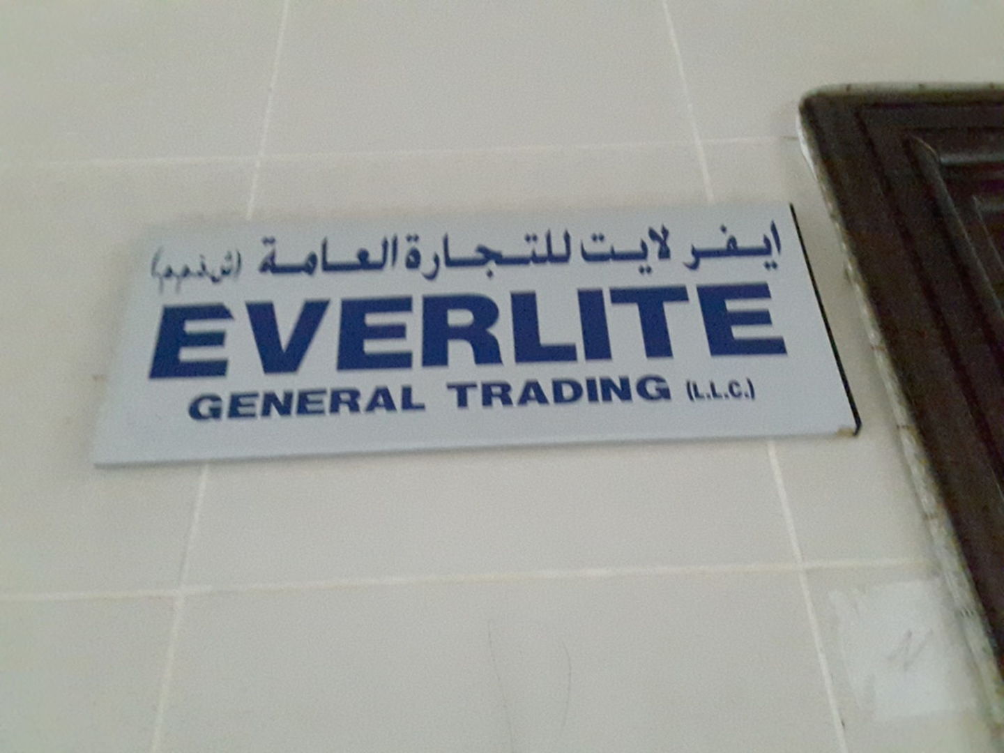 HiDubai-business-everlite-general-trading-b2b-services-distributors-wholesalers-al-fahidi-al-souq-al-kabeer-dubai-2
