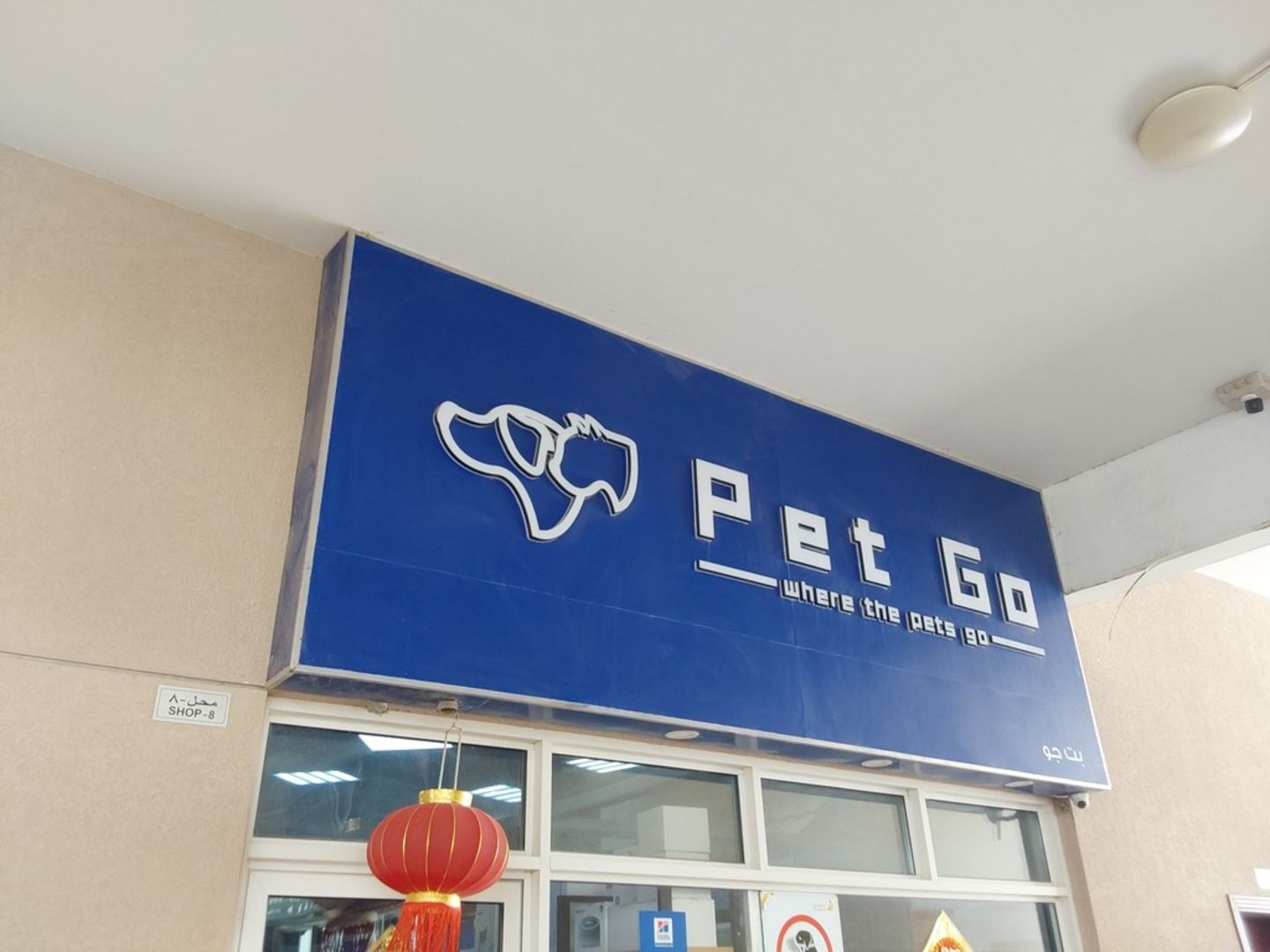 Pet Go(Pet Food & Accessories Stores) in Warsan 3, Dubai HiDubai