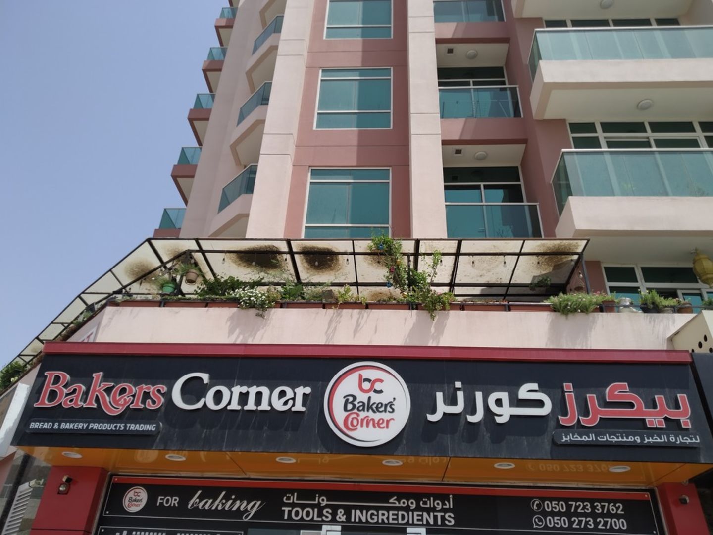 HiDubai-business-bakers-corner-bread-bakery-products-trading-co-b2b-services-food-stuff-trading-al-qusais-industrial-4-dubai