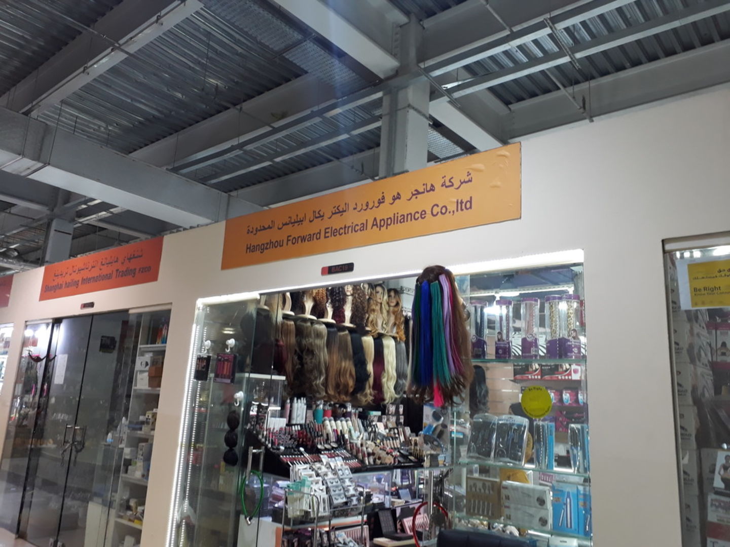 HiDubai-business-hangzhou-forward-electrical-appliance-shopping-fashion-accessories-international-city-warsan-1-dubai