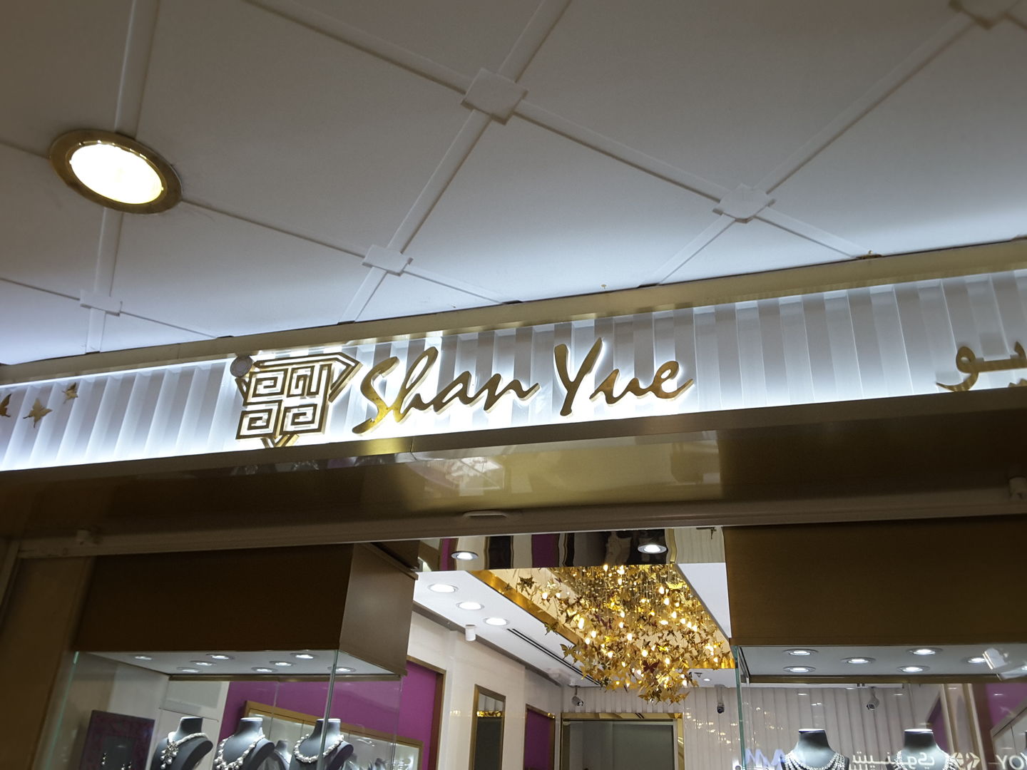 HiDubai-business-shan-yue-jewellery-shopping-jewellery-precious-stones-al-daghaya-dubai-2