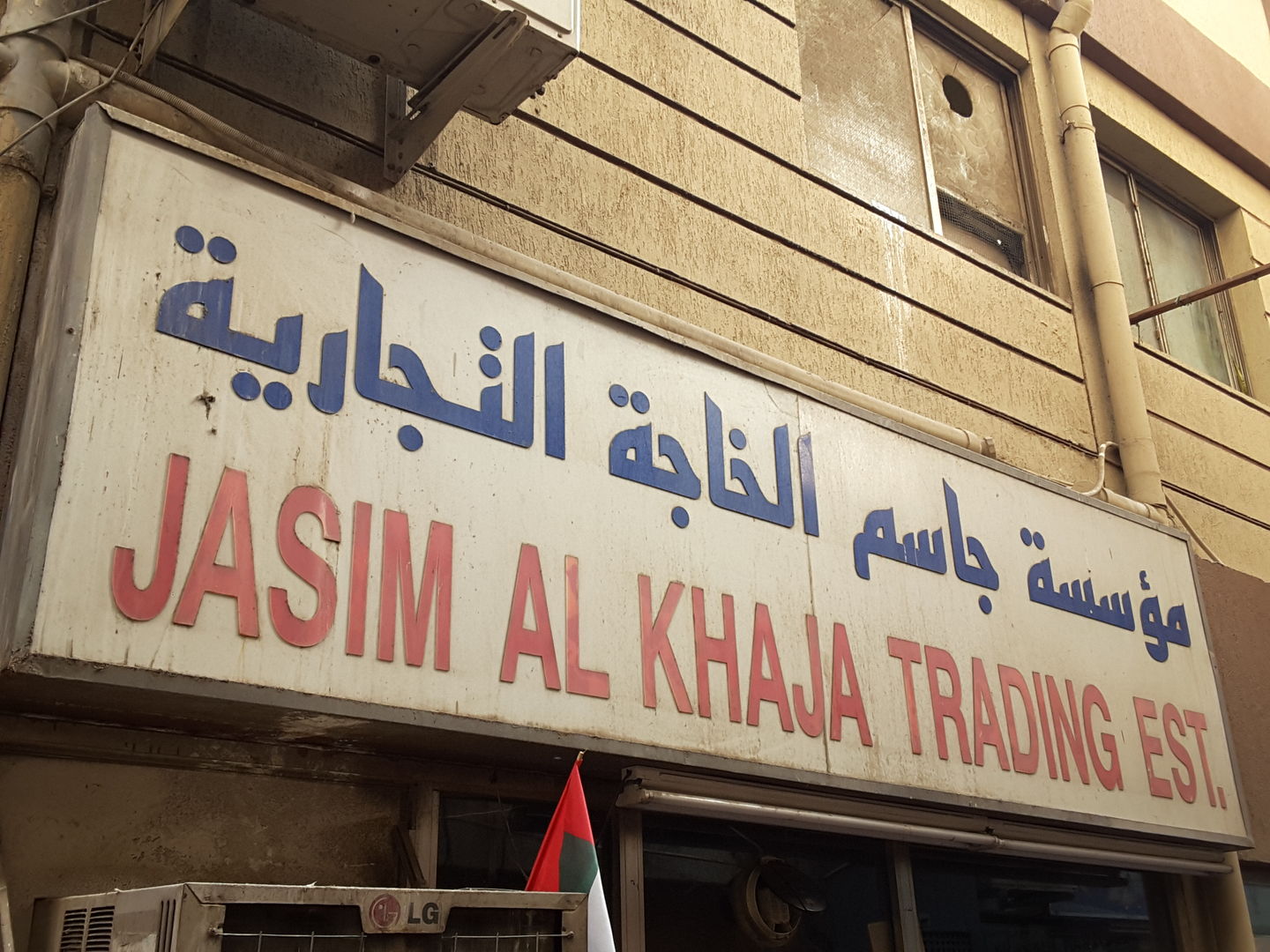 HiDubai-business-jasim-al-khaja-trading-b2b-services-distributors-wholesalers-ayal-nasir-dubai-2