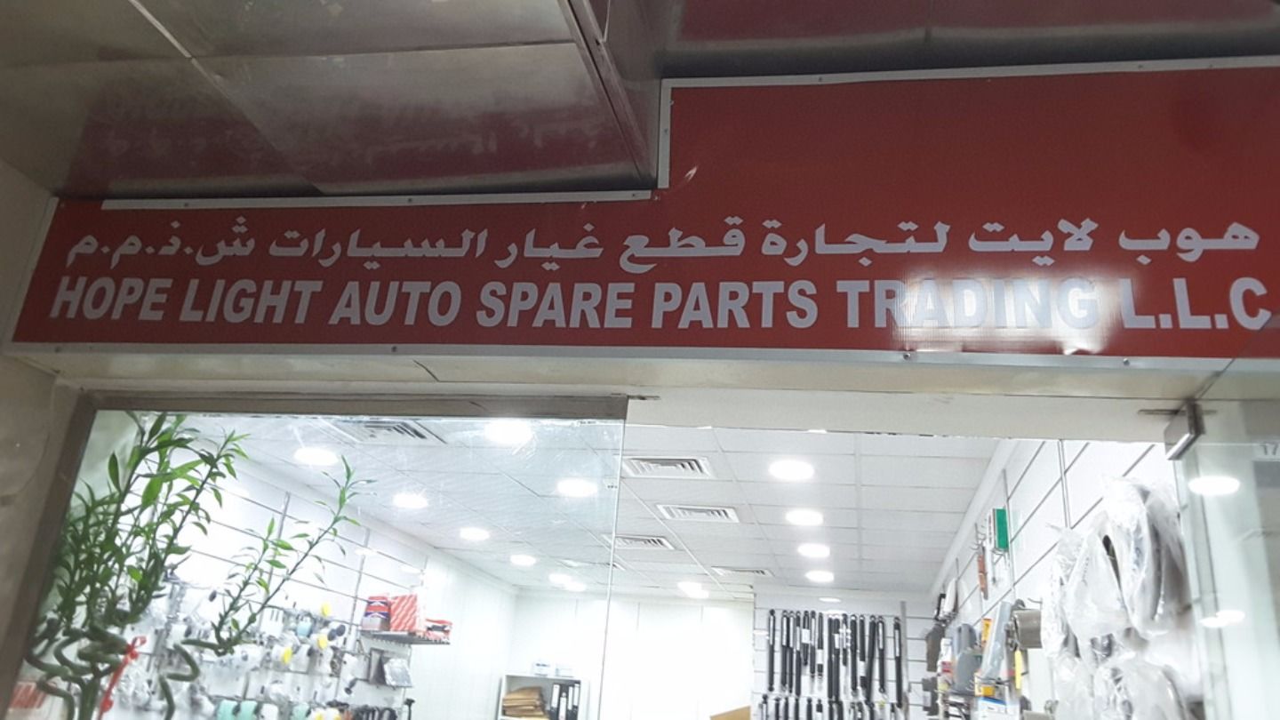 HiDubai-business-hope-light-auto-spare-parts-trading-transport-vehicle-services-auto-spare-parts-accessories-naif-dubai-2