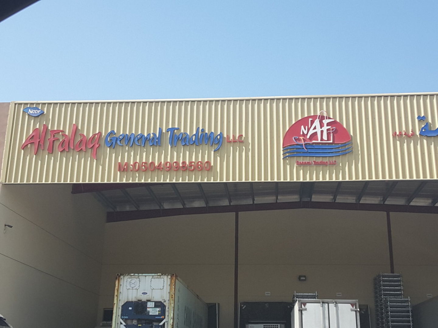 HiDubai-business-noor-al-falaq-general-trading-b2b-services-food-stuff-trading-dubai-investment-park-2-dubai-2