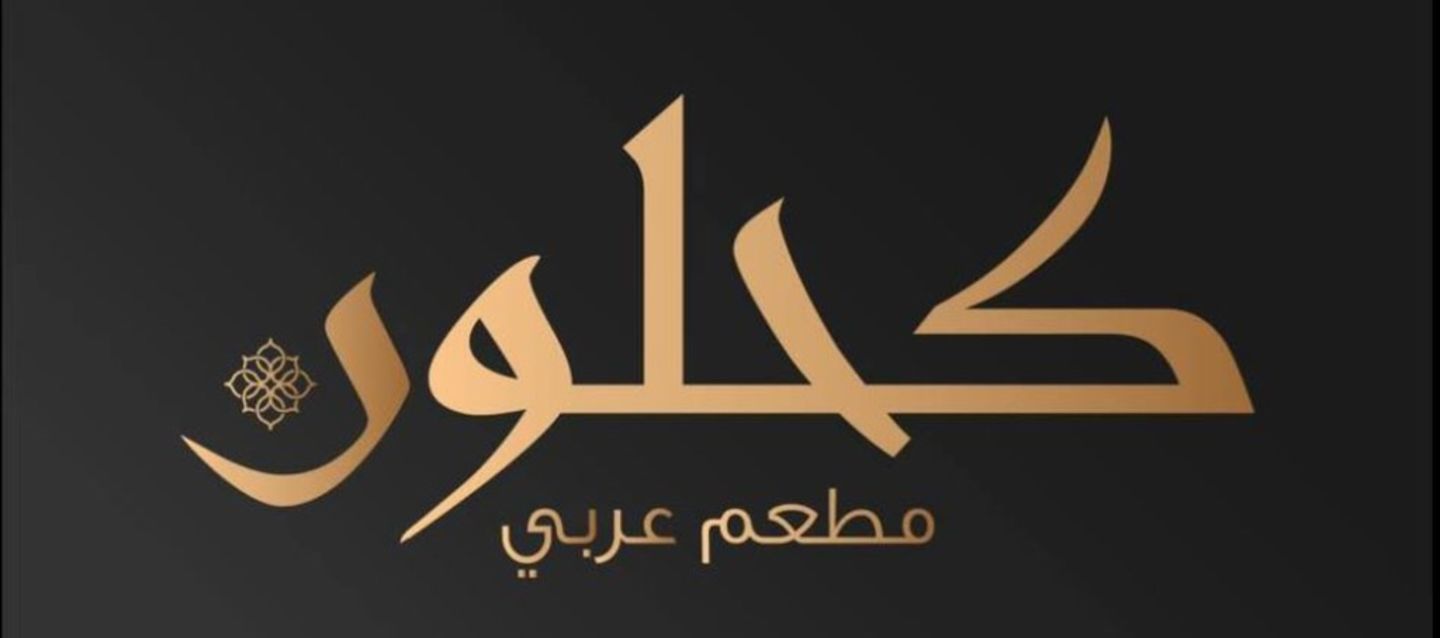 HiDubai-business-kahloun-restaurant-and-cafe-food-beverage-restaurants-bars-jumeirah-park-al-thanyah-5-dubai