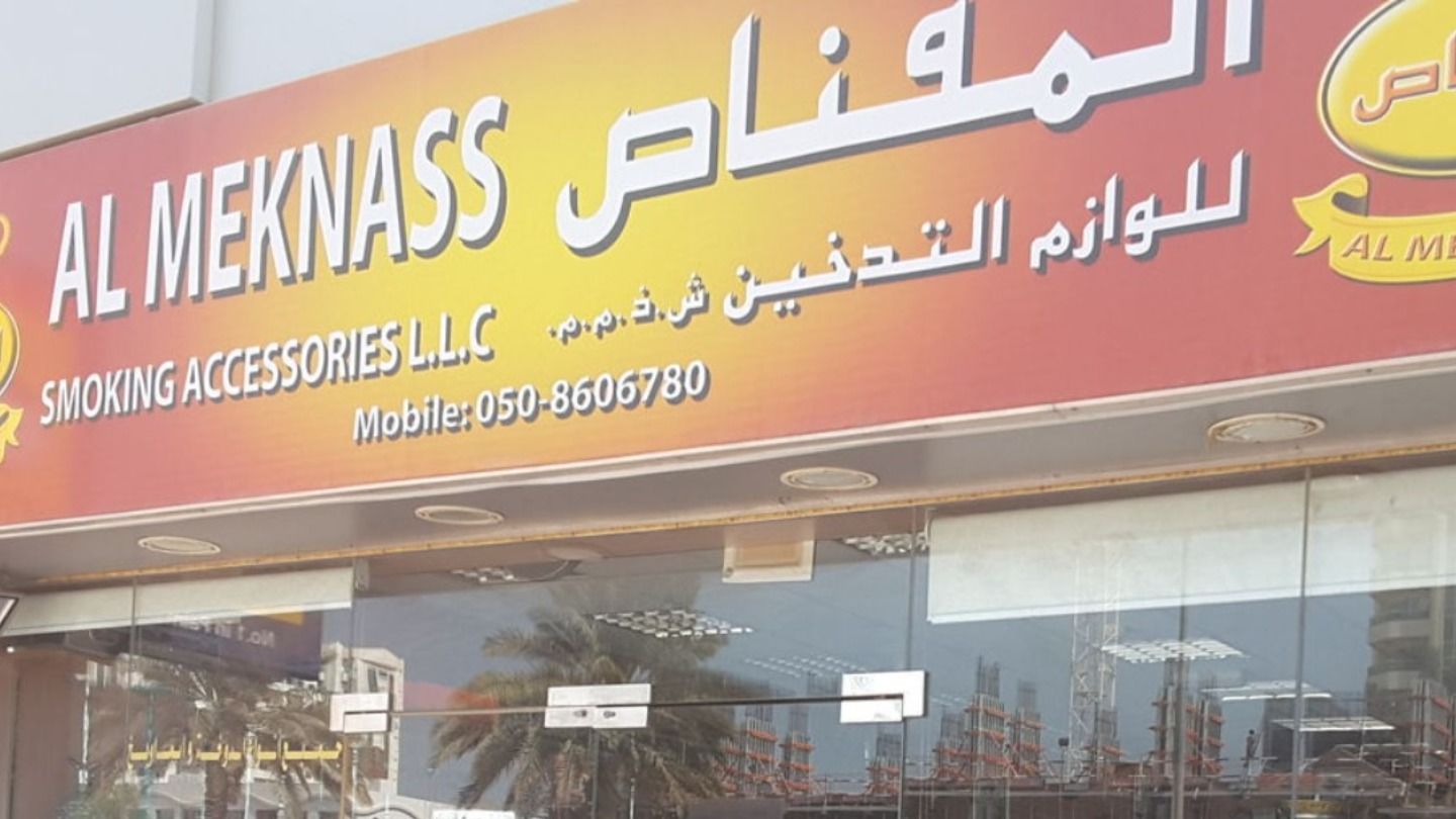 HiDubai-business-al-meknass-smoking-accessories-shopping-smoking-centers-al-qusais-2-dubai-2
