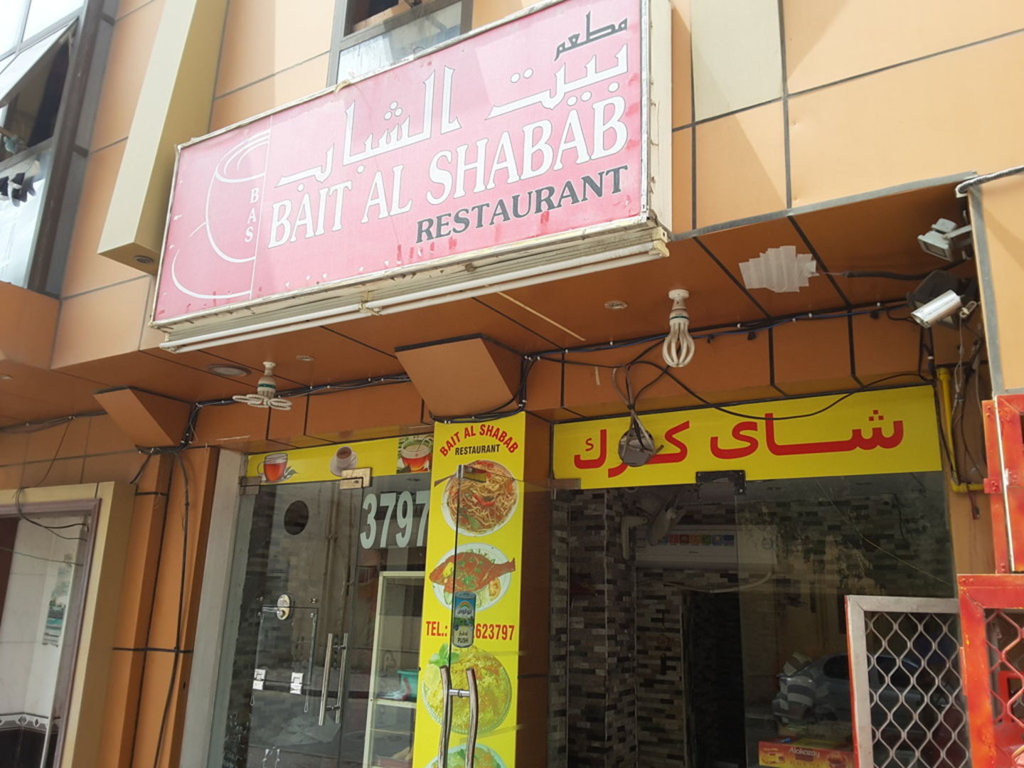 Bait Al Shabab Restaurant(Restaurants & Bars) in Hor Al Anz, Dubai