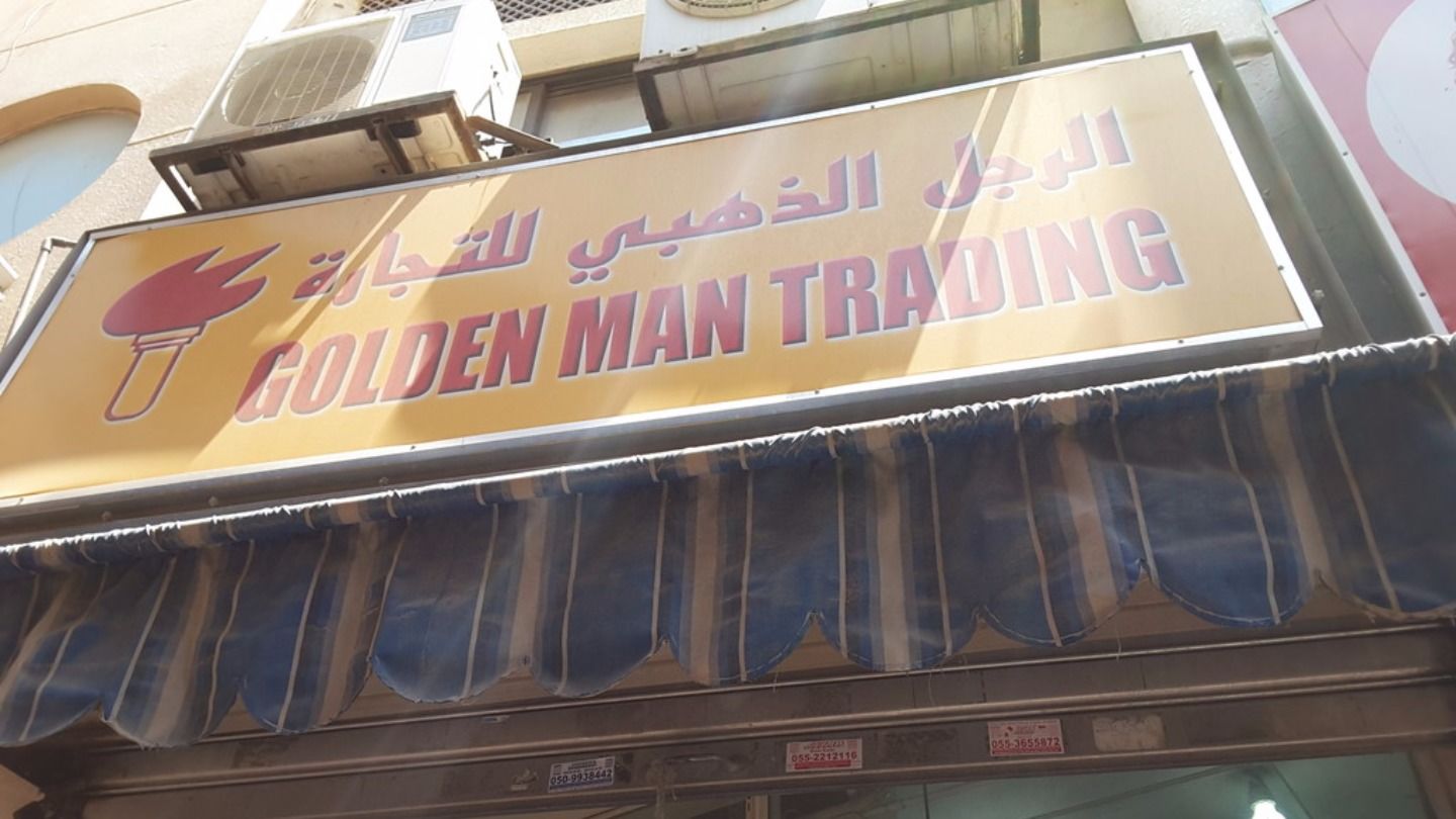 HiDubai-business-golden-man-trading-b2b-services-distributors-wholesalers-al-daghaya-dubai