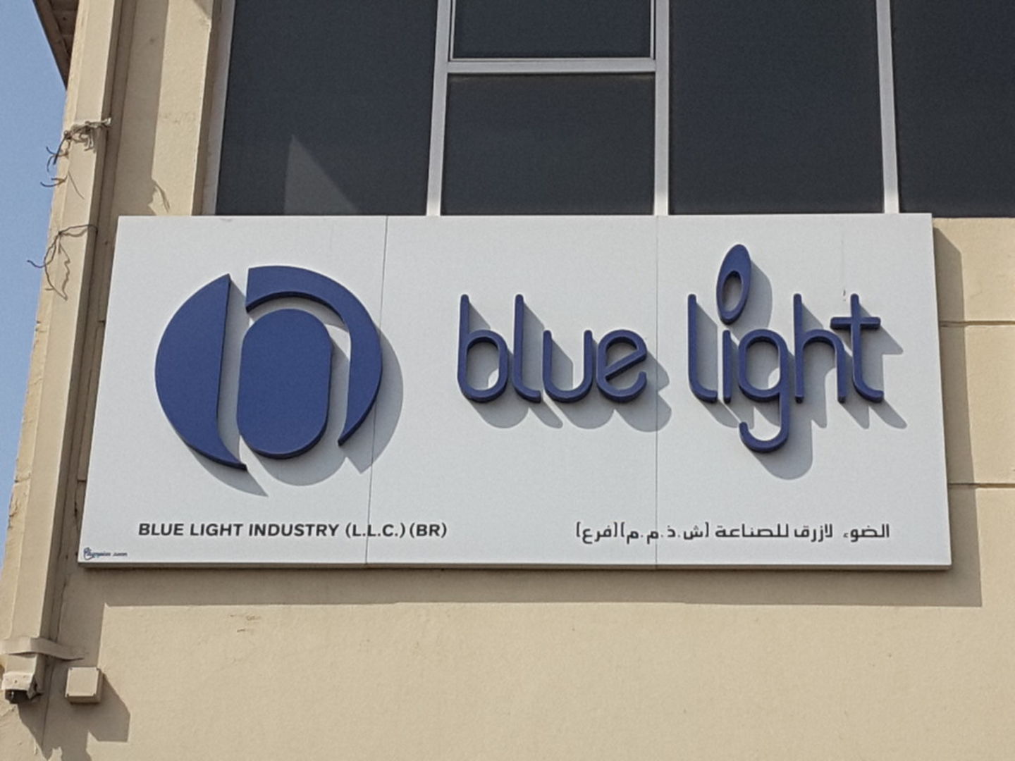 Blue Light Industry (Chrome)(Chemical & Metal Companies) in Al Quoz