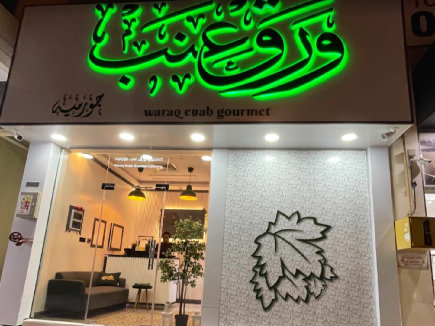 HiDubai-business-waraq-enab-gourmet-cafeteria-food-beverage-cafeterias-al-warqaa-1-dubai