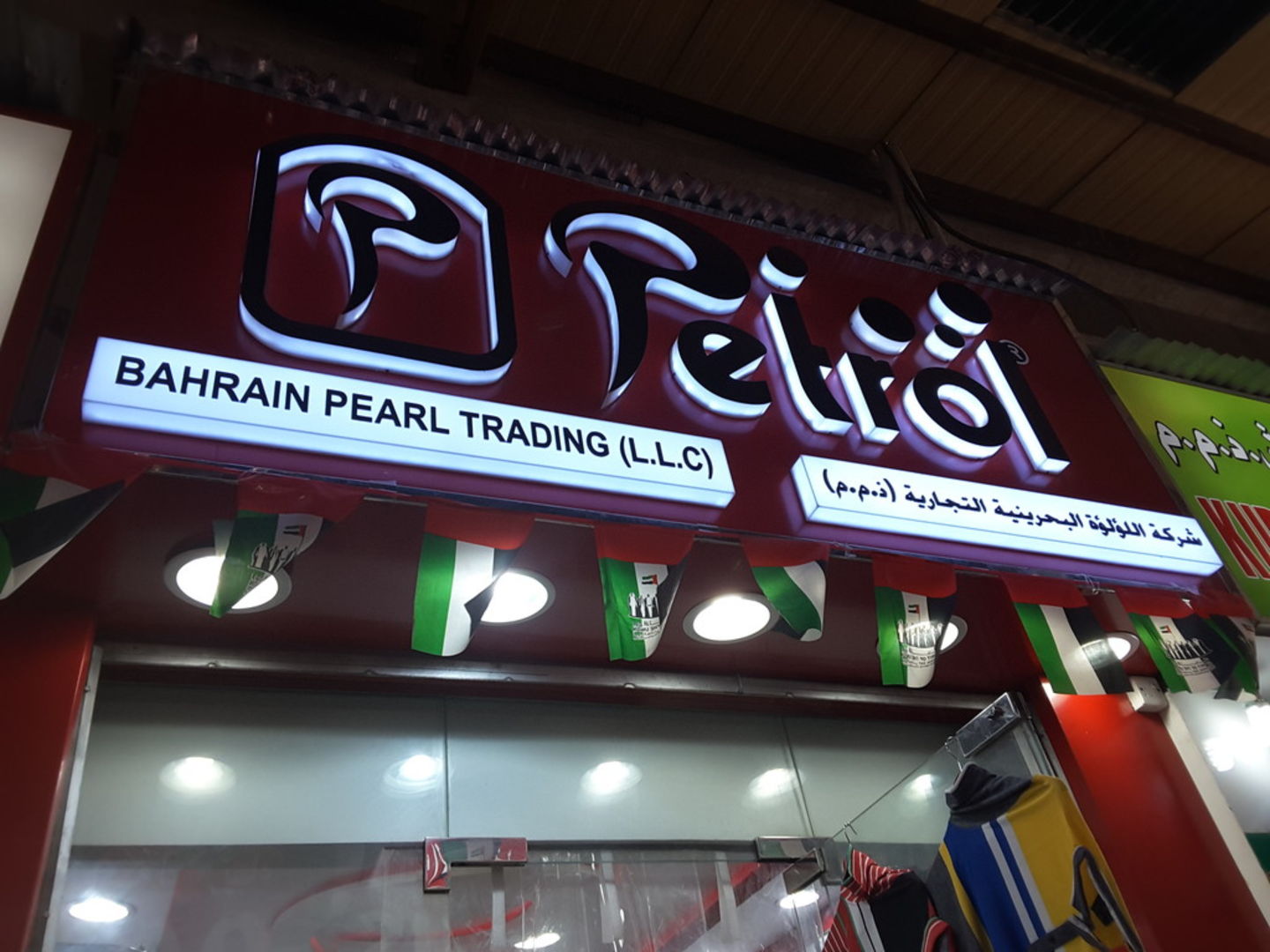 HiDubai-business-petrol-bahrain-pearl-trading-b2b-services-distributors-wholesalers-al-buteen-dubai-2