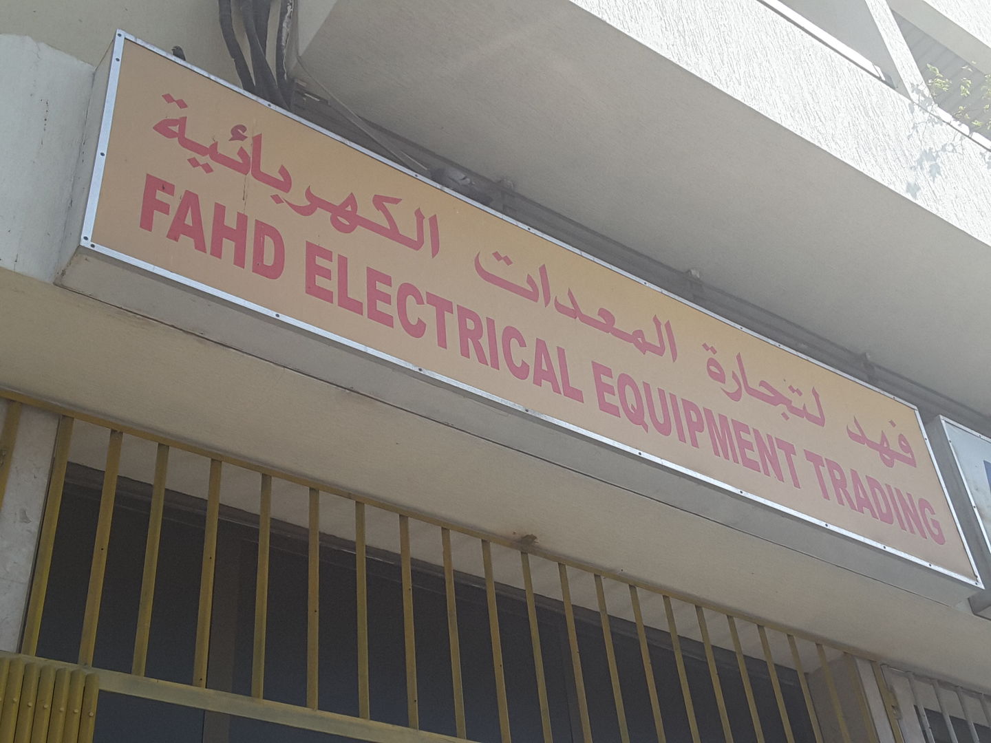 HiDubai-business-fahd-electrical-equipment-trading-b2b-services-distributors-wholesalers-naif-dubai-2