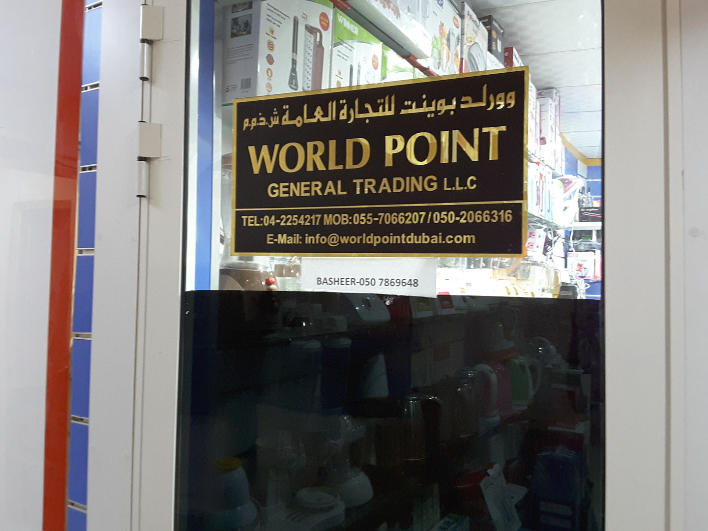 HiDubai-business-world-point-general-trading-b2b-services-distributors-wholesalers-al-buteen-dubai-2