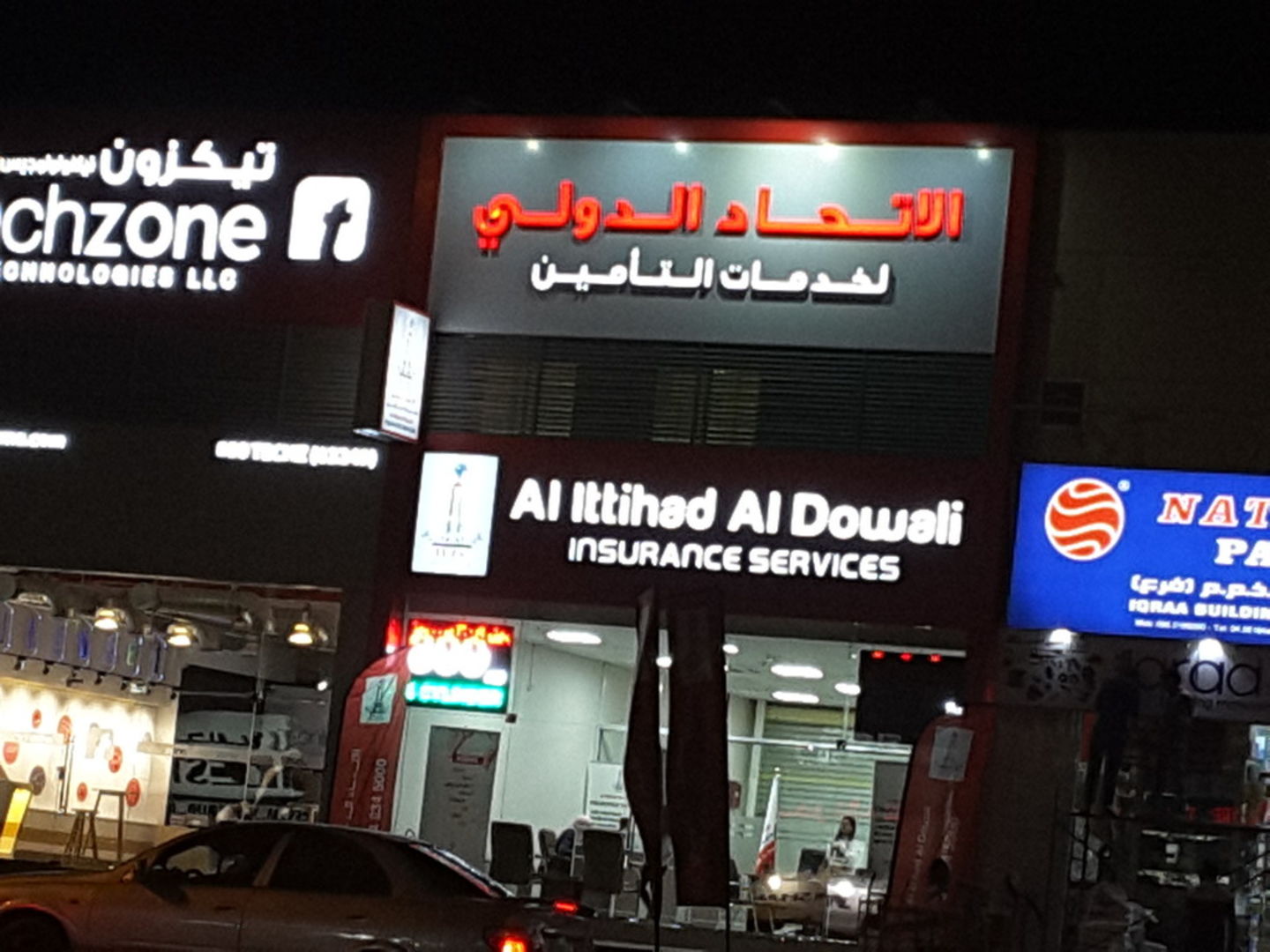 HiDubai-business-al-ittihad-al-dowali-insurance-services-finance-legal-insurance-warranty-al-qusais-industrial-1-dubai-2