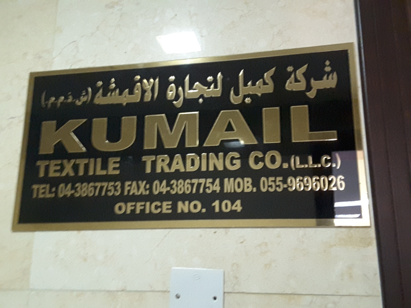 HiDubai-business-kumail-textile-trading-co-b2b-services-distributors-wholesalers-al-fahidi-al-souq-al-kabeer-dubai-2