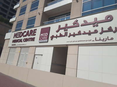 Medcare Medical Center Marina(Hospitals & Clinics) in Dubai Marina ...