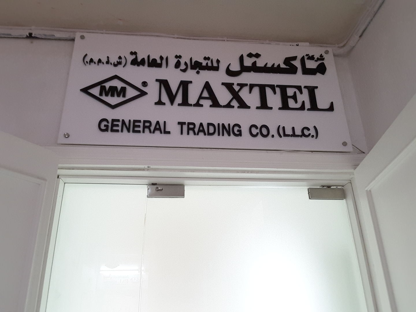 HiDubai-business-maxtel-general-trading-co-b2b-services-distributors-wholesalers-al-fahidi-al-souq-al-kabeer-dubai
