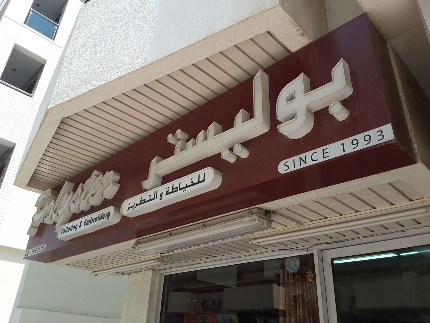 HiDubai-business-polyster-tailoring-embroidery-home-tailoring-al-karama-dubai-2