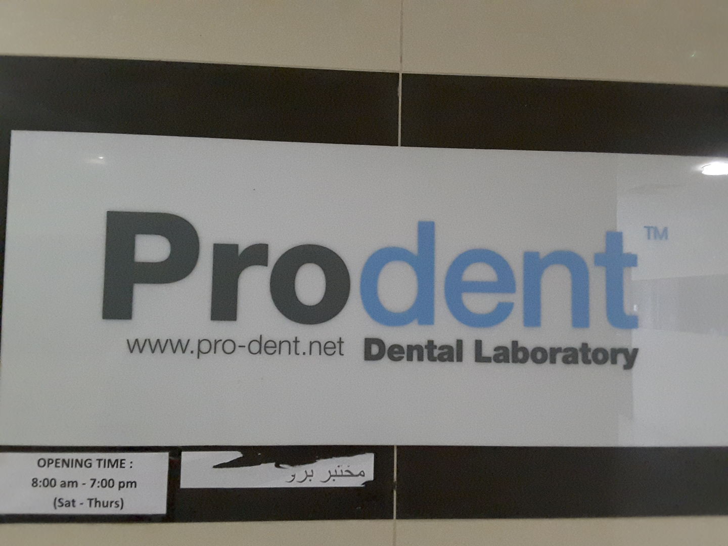 HiDubai-business-prodent-dental-laboratory-beauty-wellness-health-labs-medical-test-centres-al-quoz-1-dubai-2