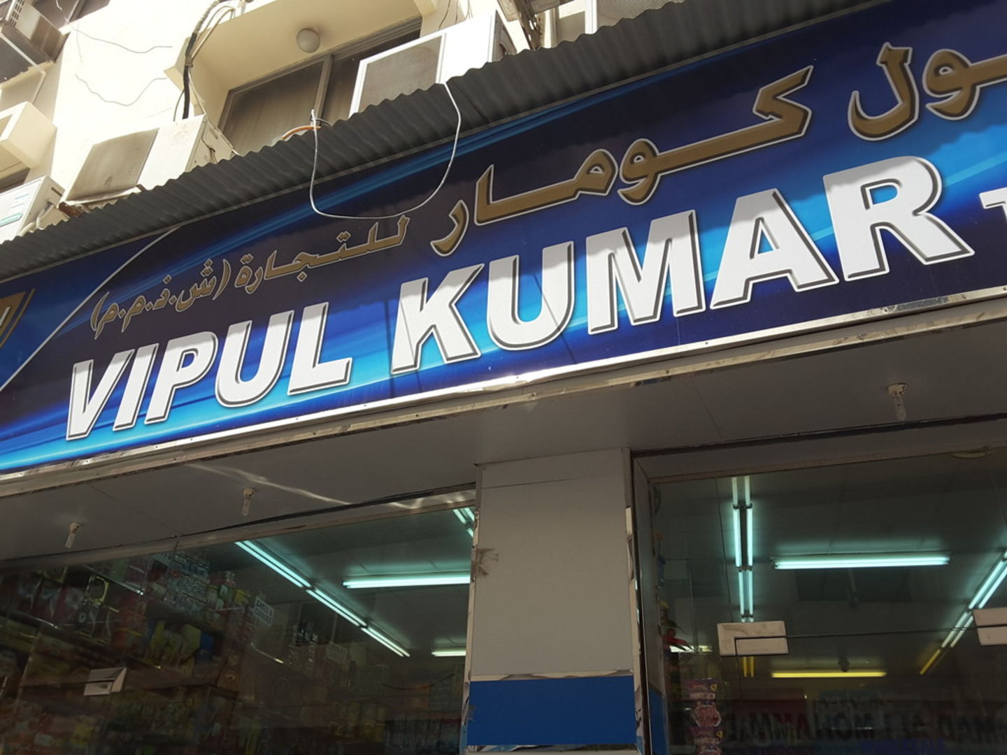 HiDubai-business-vipul-kumar-trading-b2b-services-distributors-wholesalers-al-ras-dubai-2