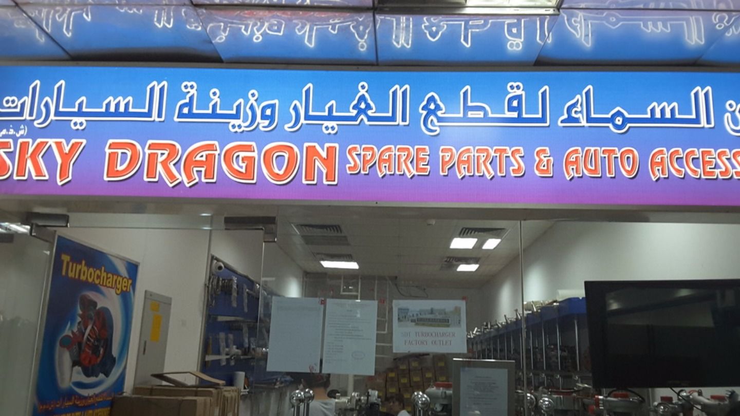 HiDubai-business-sky-dragon-spare-parts-auto-accessories-transport-vehicle-services-auto-spare-parts-accessories-naif-dubai-2